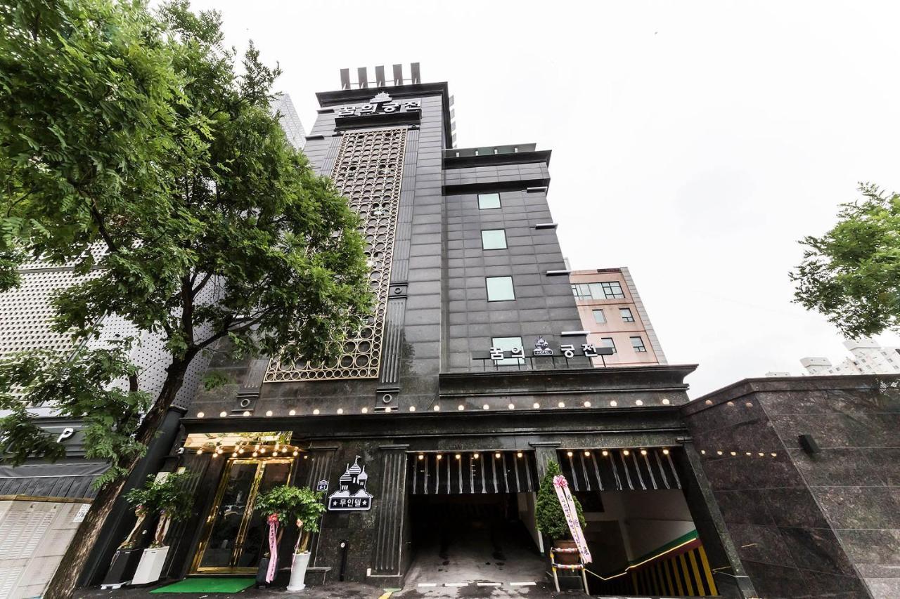인천 작전동 꿈의 궁전 모텔 외부 사진